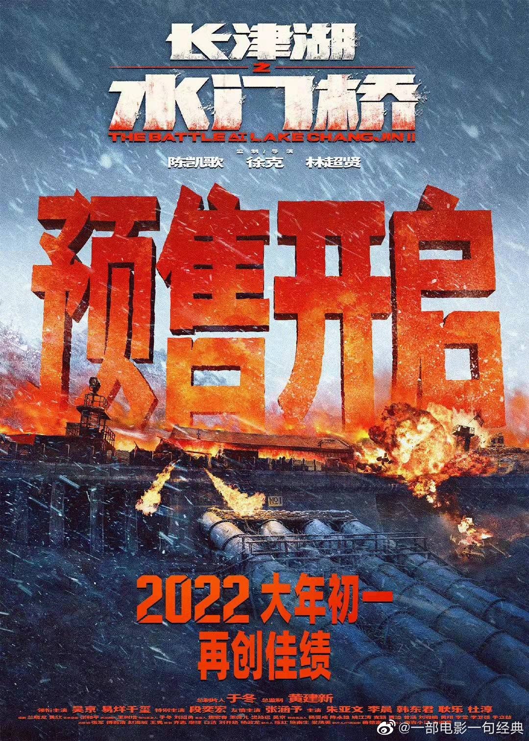 之水门桥》是中国影史票房冠军《长津湖》的续作……_高清图集_新浪网