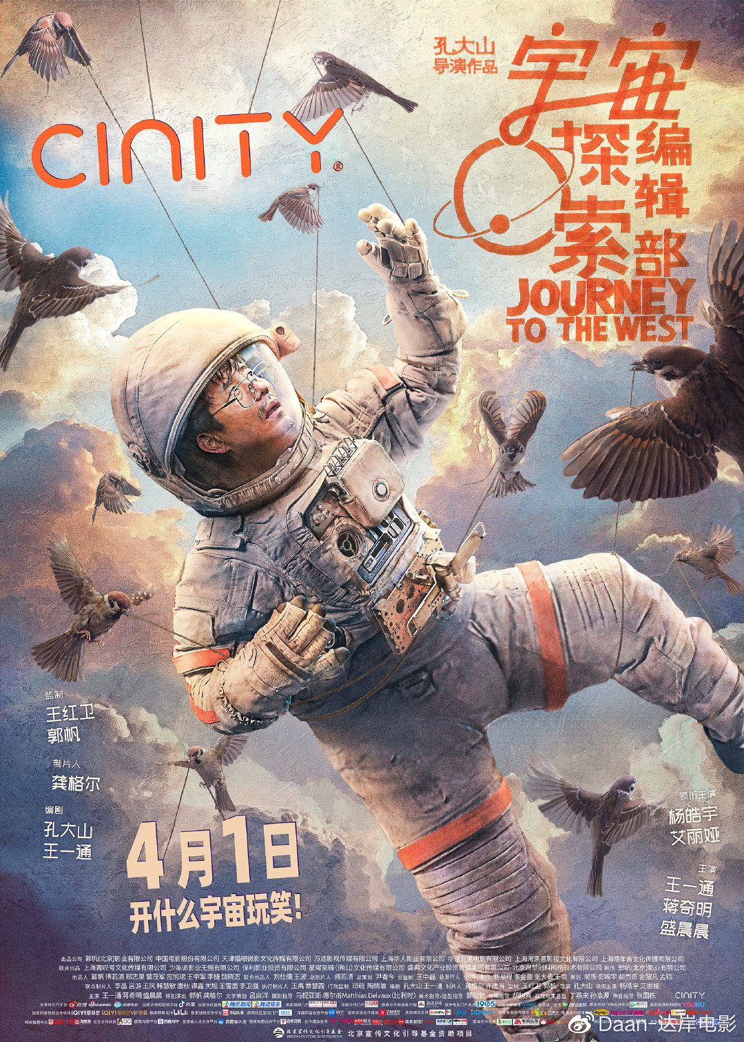 《宇宙探索编辑部》海报分享 | 影片将于4月1日上映__财经头条