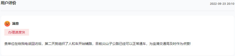 急难愁盼丨网民吐槽道路坑洼 双鸭山宝清县:临时铺垫后即将开工改建休闲区蓝鸢梦想 - Www.slyday.coM 急难愁盼丨网民吐槽道路坑洼 双鸭山宝清县:临时铺垫后即将开工改建休闲区蓝鸢梦想 - Www.slyday.coM