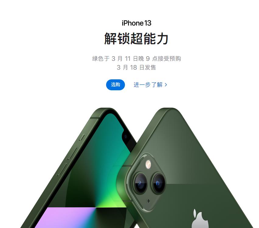 苹果春季发布会看点来了！绿色苹果13系列、新款iPhone SE售价3499元起、最强芯片等休闲区蓝鸢梦想 - Www.slyday.coM