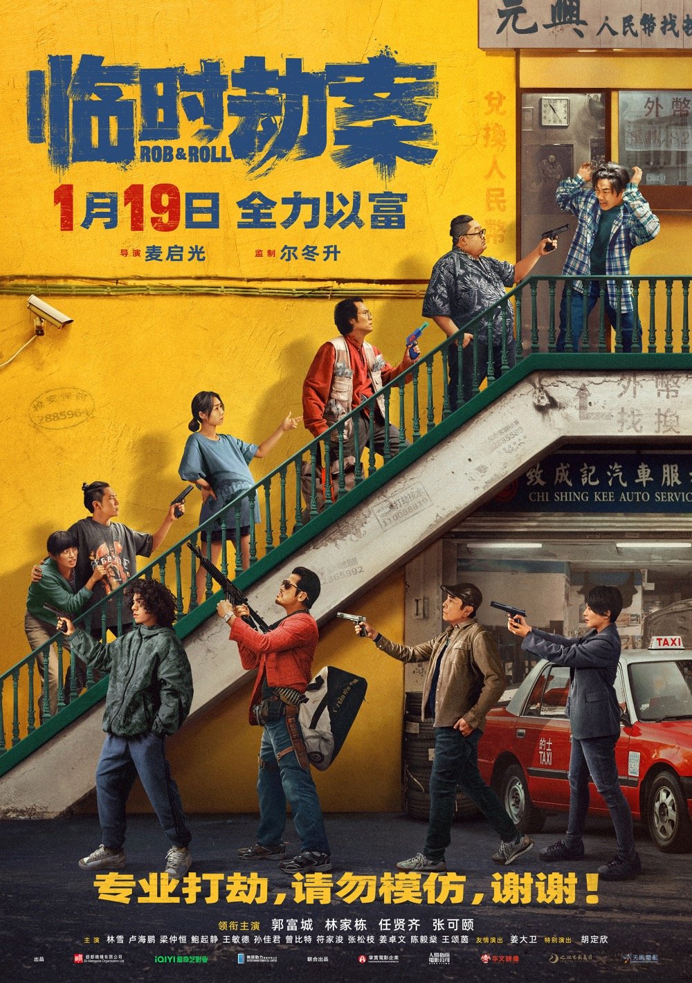 《临时劫案》众匪上演“劫中劫” 郭富城诚邀林家栋任贤齐一起富贵|电影海报|悍匪|蓝天|影业|穷鬼_新浪娱乐_新浪新闻