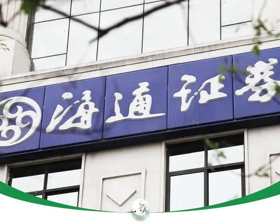 知道券商日子不好过，没想到海通证券能这么惨淡 || 焦点__财经头条