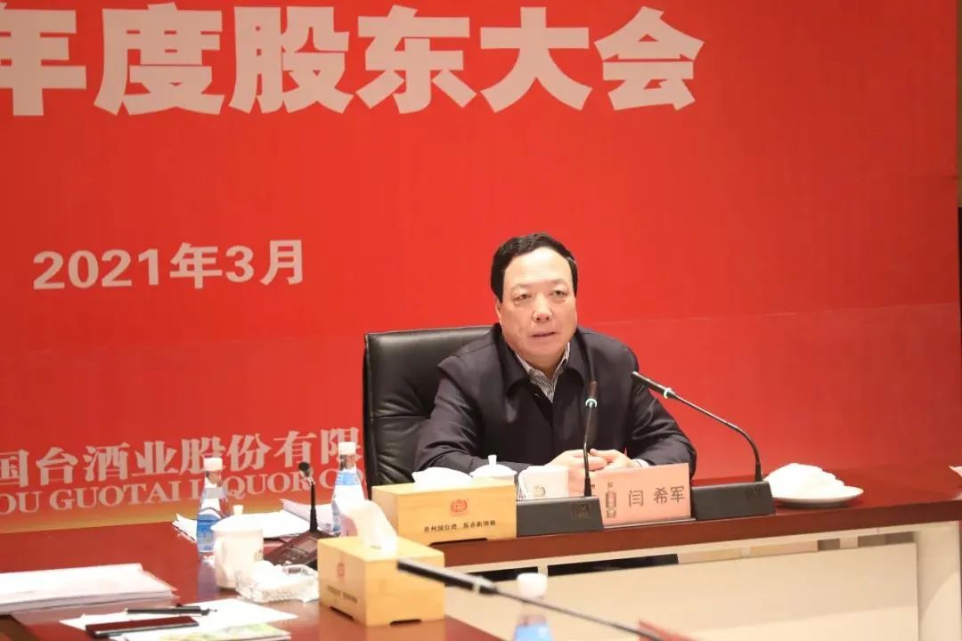 国台酒业IPO前夕关联经销商注销 销毁证据以