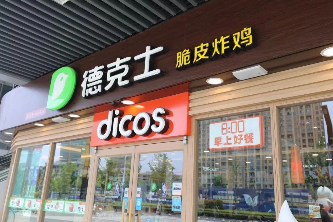 其中包括炸鸡连锁餐厅德克士,以及主打台湾风味牛肉面的连锁餐厅