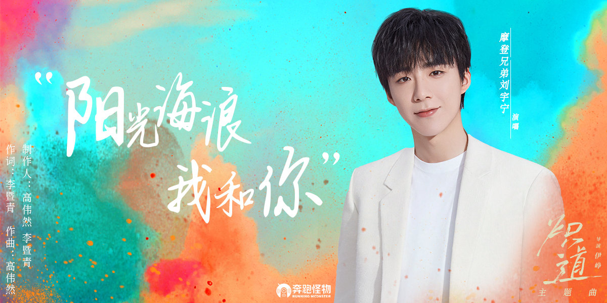 网络剧《炽道》开播 摩登兄弟刘宇宁倾情献唱主题曲休闲区蓝鸢梦想 - Www.slyday.coM 网络剧《炽道》开播 摩登兄弟刘宇宁倾情献唱主题曲休闲区蓝鸢梦想 - Www.slyday.coM