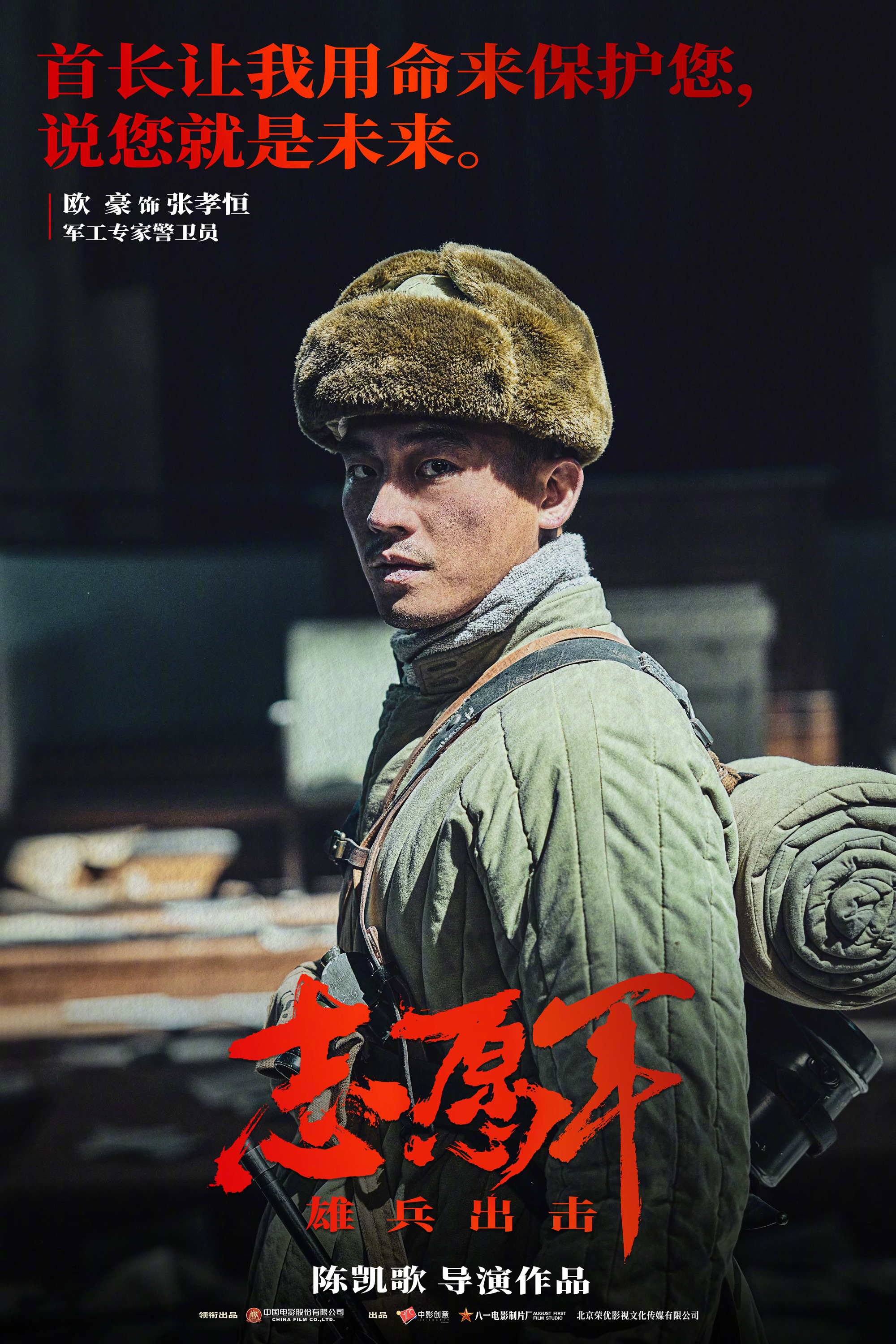 电影志愿军年轻战士群像