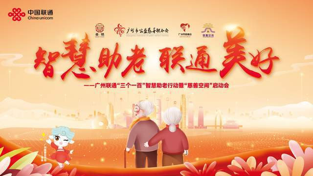 “智慧助老”慈善空间启用！助力老友记乐享数字生活|慈善|助老|营业厅|老友记|空间_新浪新闻