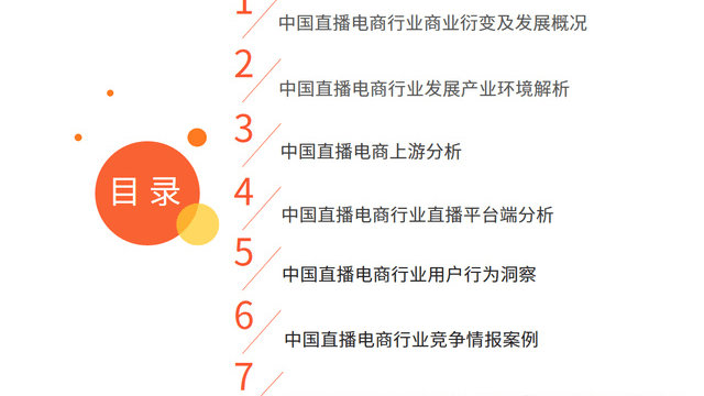 2022-2023直播电商运行报告 国研政情·谋定论道-经信研究智库|抖音|电商|主播