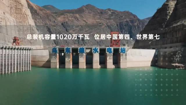 世界地球日丨绿色电能涌动金沙江——乌东德水电站的绿色实践