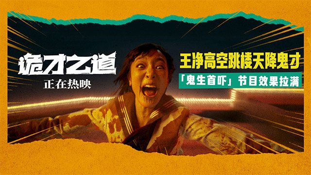 《诡才之道》曝“天降鬼才”片段 豆瓣7.8分惊恐喜剧爆笑热映|电影评分|张榕容|陈柏霖|姚以缇|周处除三害_新浪新闻