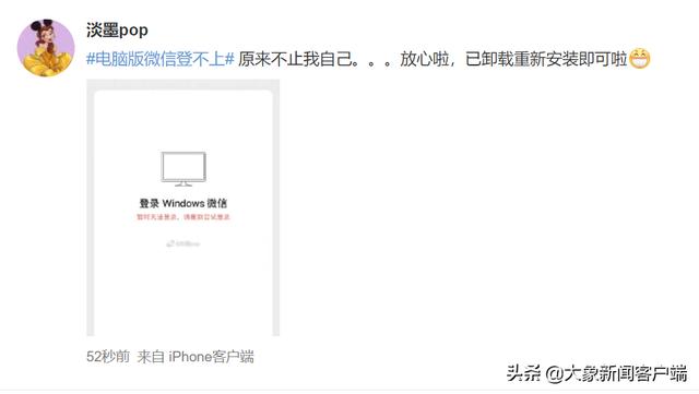 微信电脑版登不上了？腾讯最新回应：系统升级，目前服务已恢复休闲区蓝鸢梦想 - Www.slyday.coM