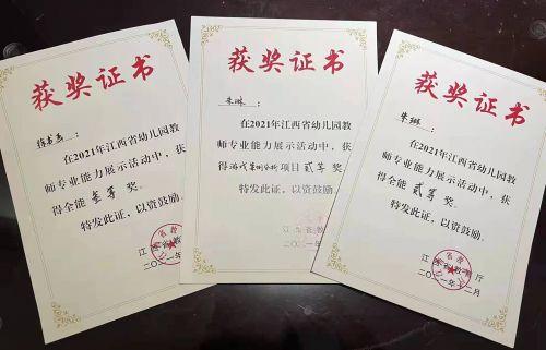 快讯！九江市在全省幼儿园教师专业能力展示活动中喜获21个奖项休闲区蓝鸢梦想 - Www.slyday.coM