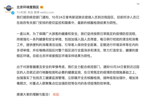 环球主题公园进入应急防疫状态、北京西城区影院暂时关闭……文旅行业防控升级休闲区蓝鸢梦想 - Www.slyday.coM