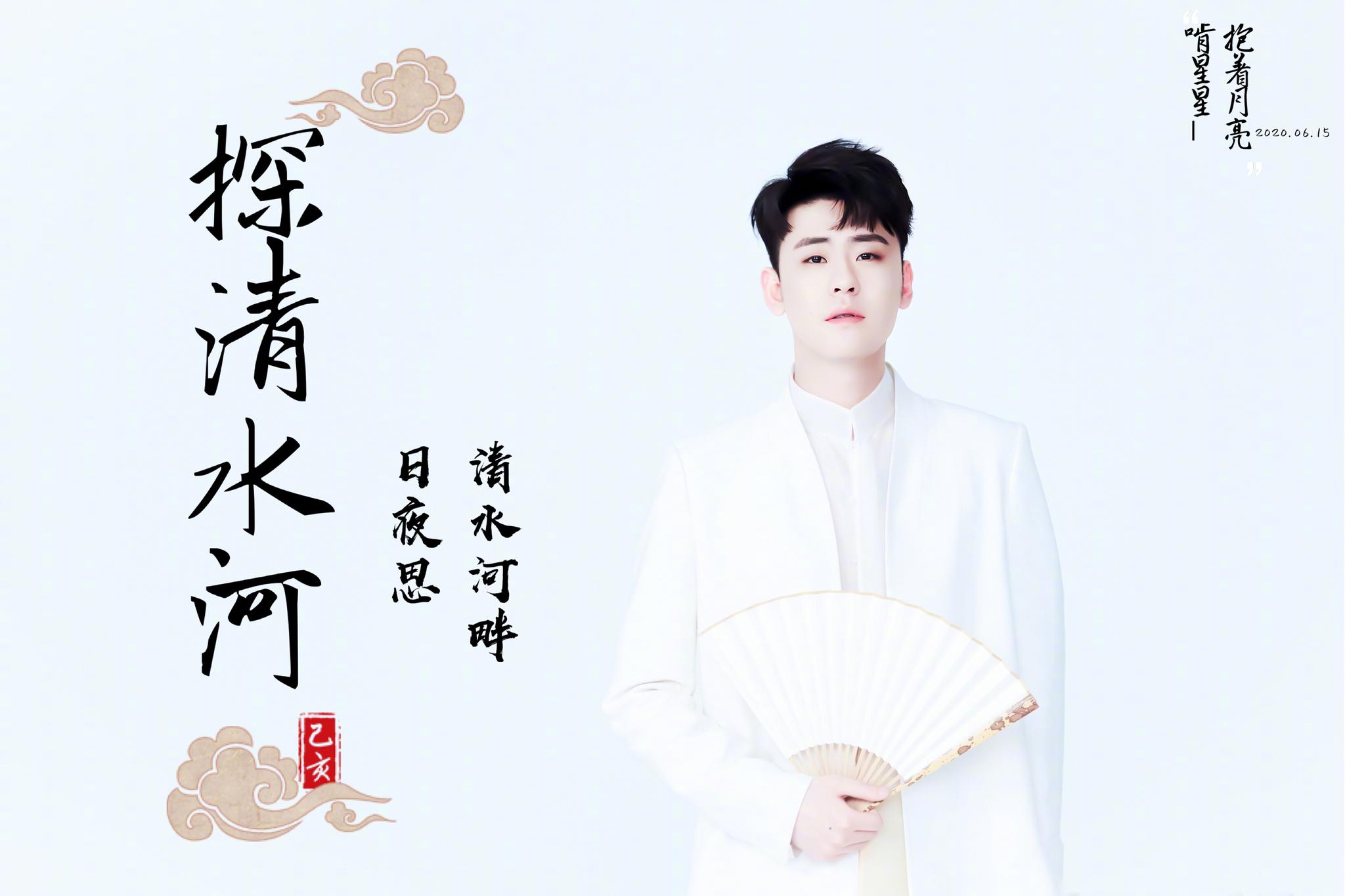 张云雷探清水河正式上线旧韵谱新曲与君共传唱