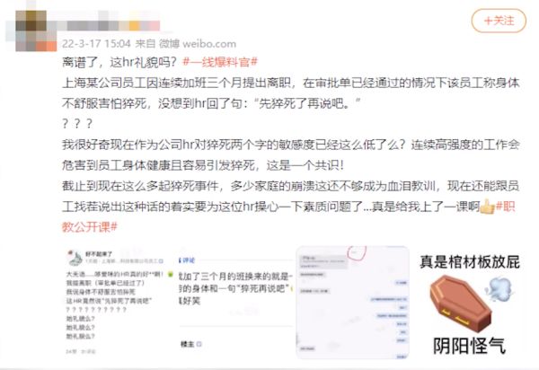 上海一公司员工离职时被HR回复“猝死了再说”，工作人员：很多人询问此事，正在核实休闲区蓝鸢梦想 - Www.slyday.coM