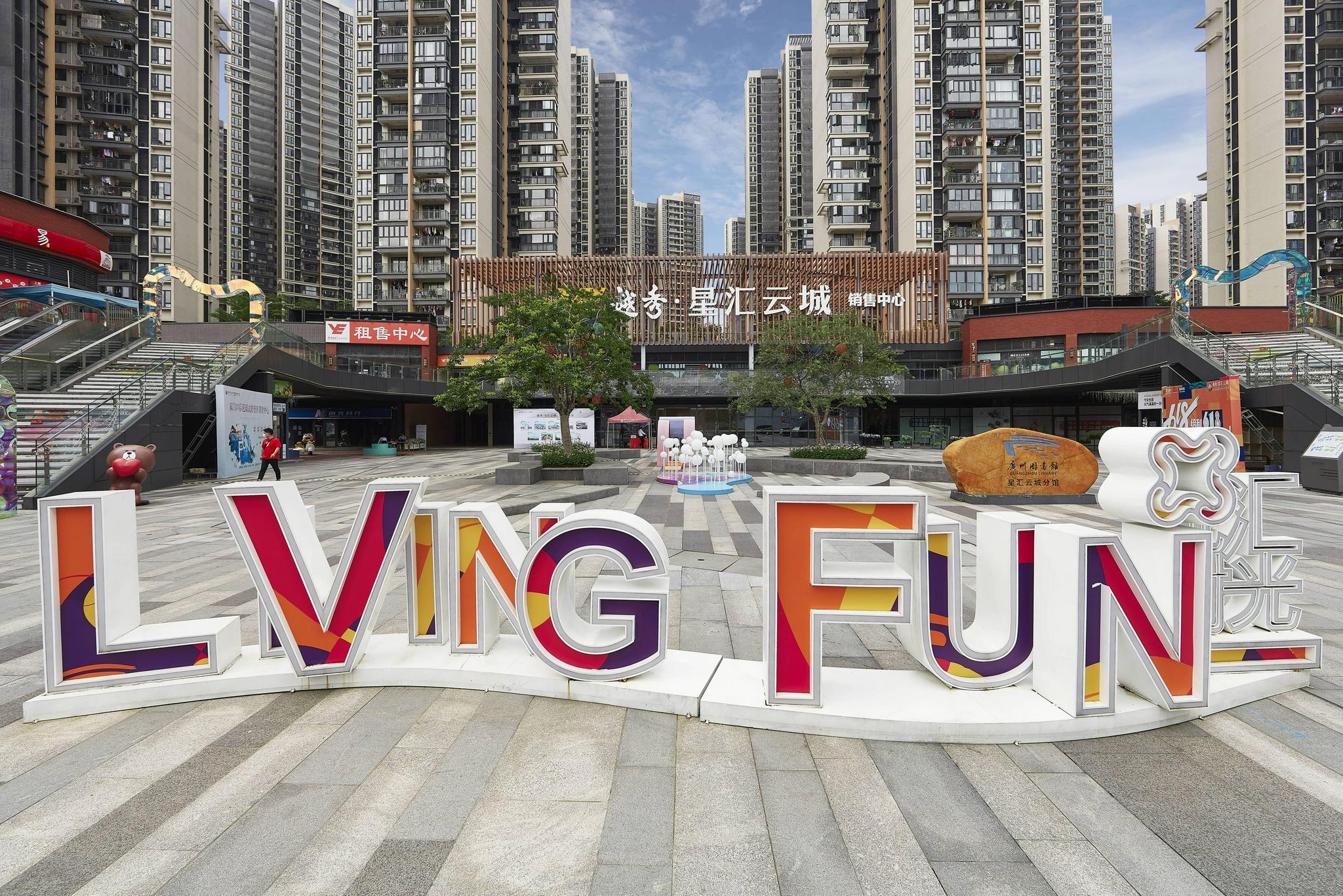 交房即拿证越秀星汇云城交楼现场为业主发证