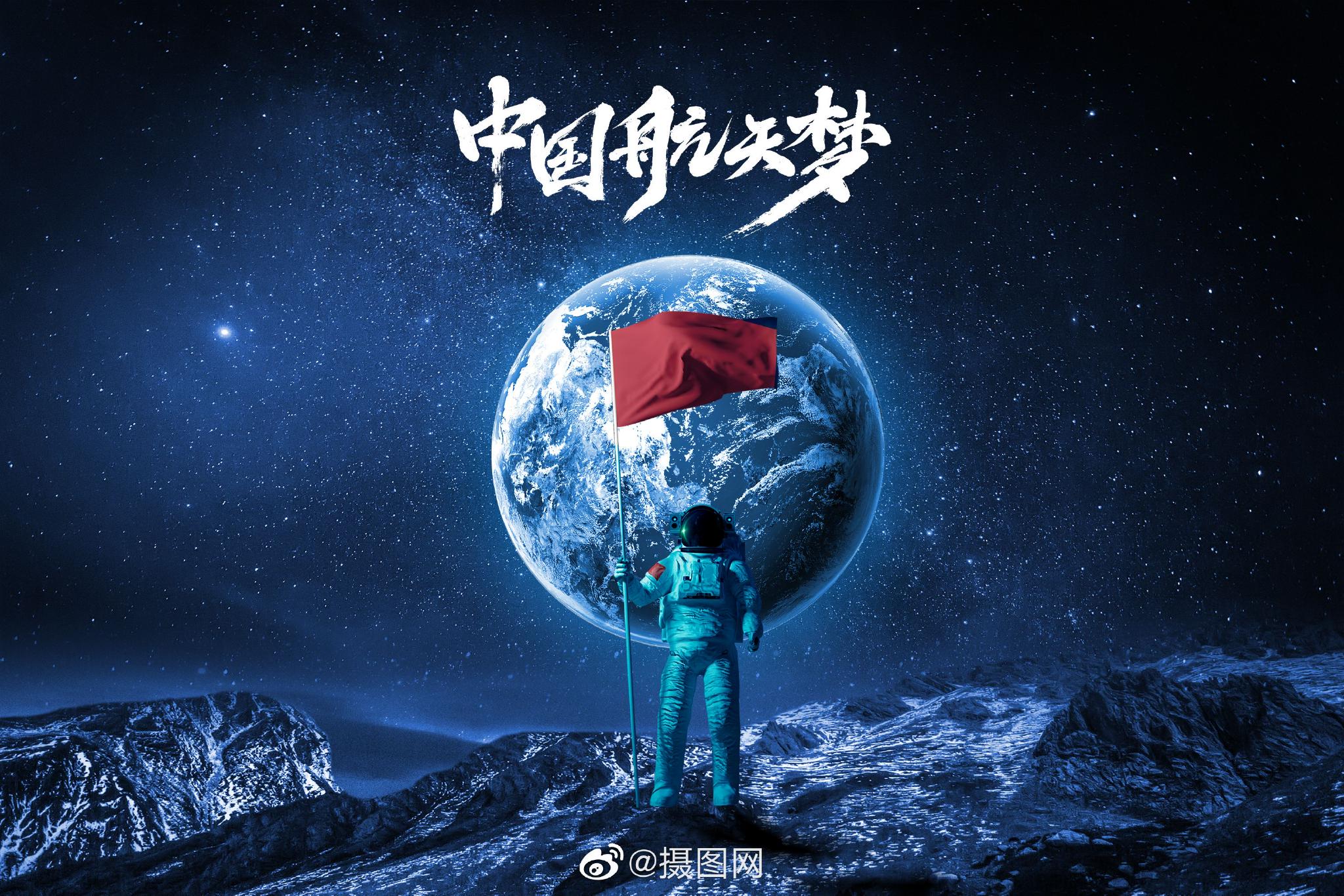 今日创意背景图|中国航天日 早上好呀!