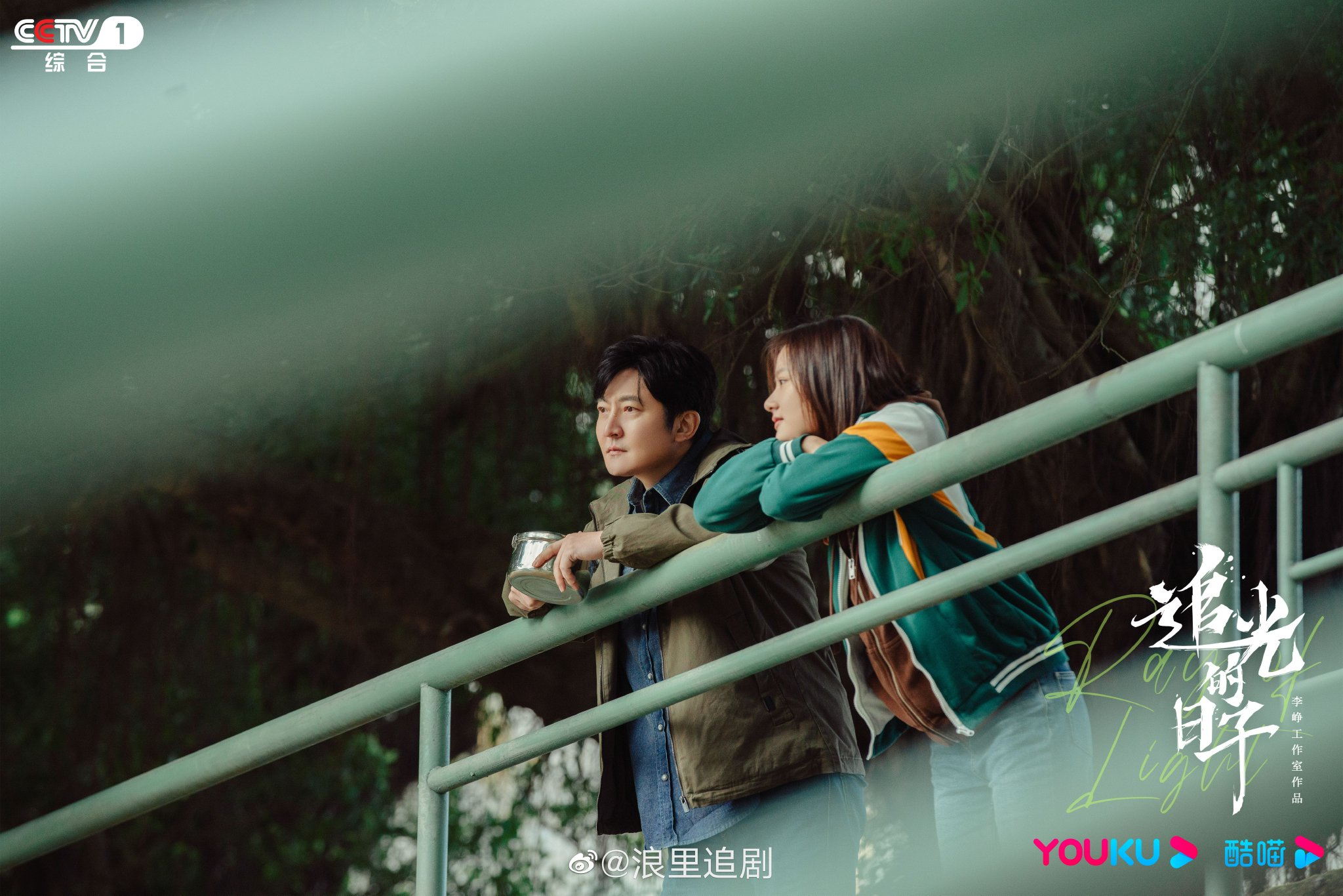 《追光的日子》新鲜剧照来啦!|追光的日子|剧照|追光|任敏|青云_新浪新闻
