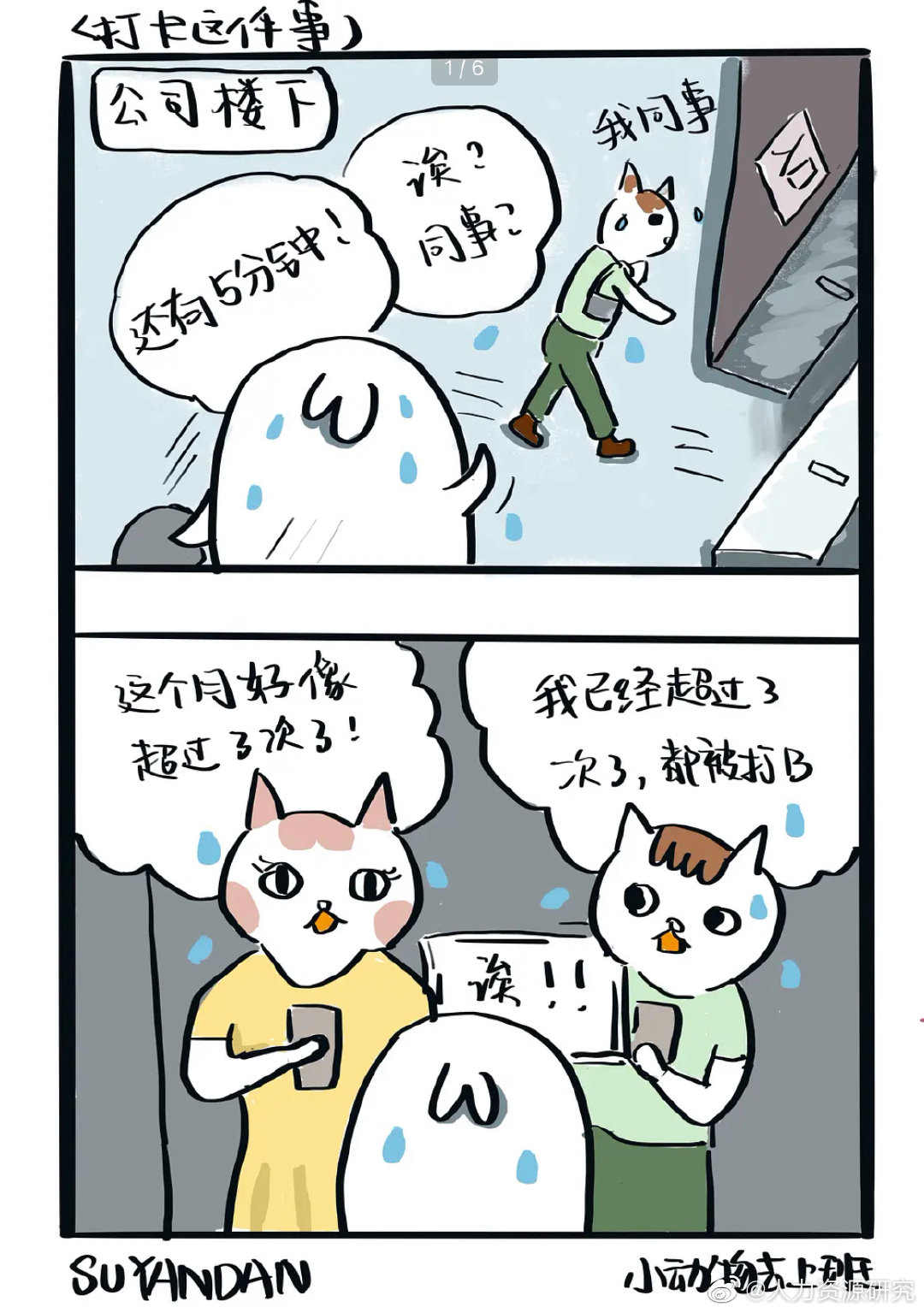 迟到一分钟要扣钱 加班两小时是义务 why!|迟到|加班|义务_新浪新闻