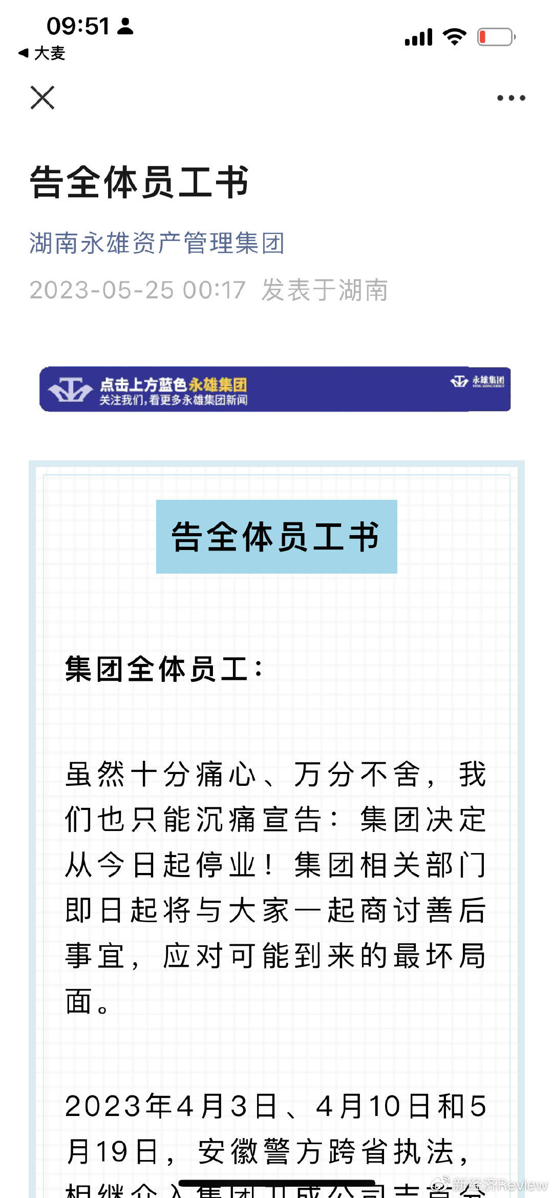 “催收巨头”突然停业 创始人曾放话年入10亿-中企新网-做企业新闻第一门户