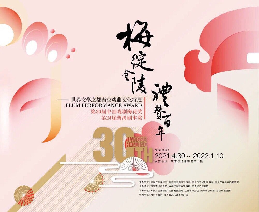 为迎接第30届戏剧「梅花奖」评选活动在南京举办