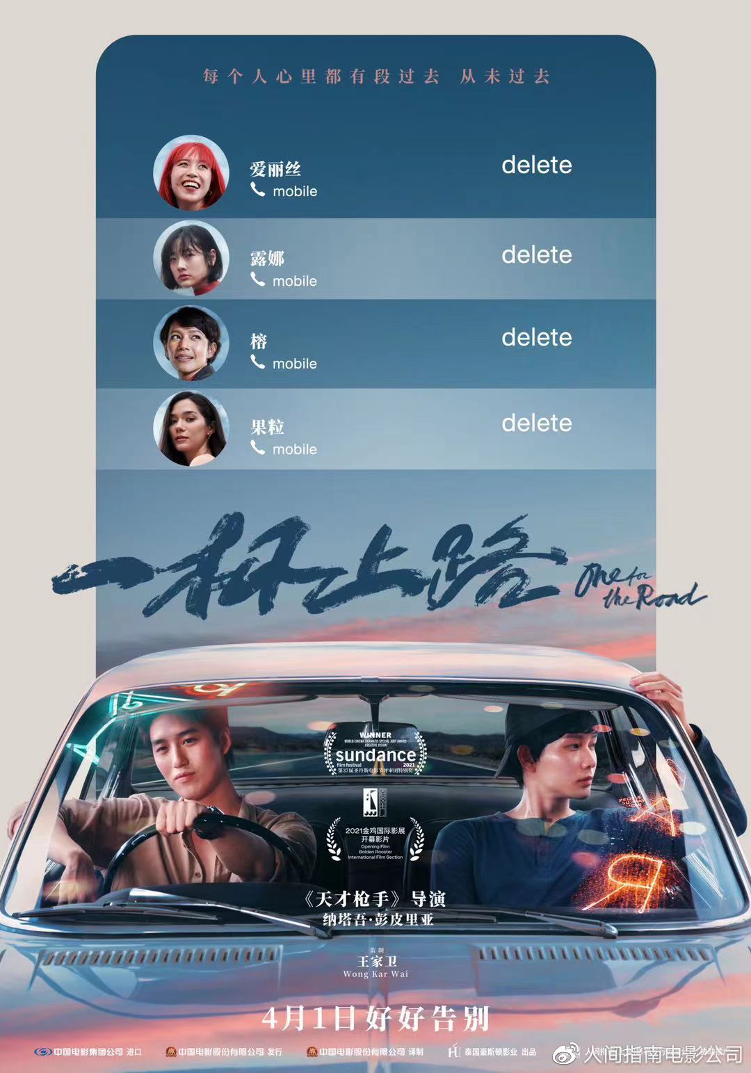 《一杯上路》发布删除回忆版海报 超前点映进行中收获观众共情认可|一杯上路|阿德|影片_新浪新闻