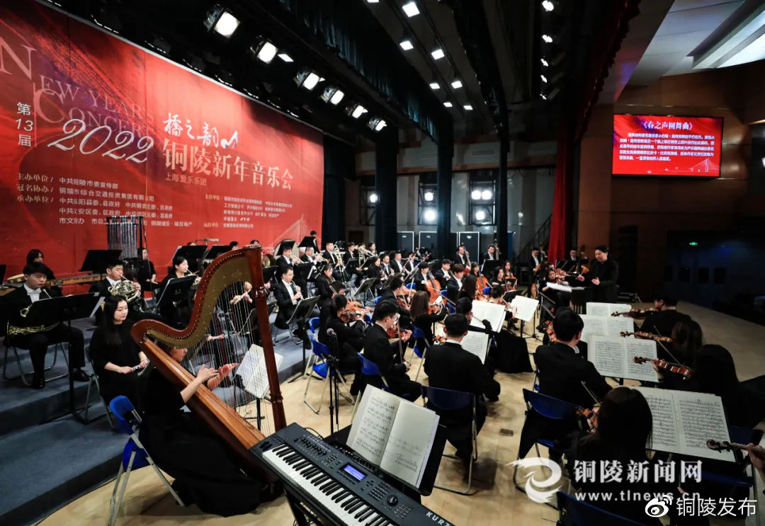 昨夜，桥之韵2022铜陵新年音乐会奏响虎年新乐章休闲区蓝鸢梦想 - Www.slyday.coM