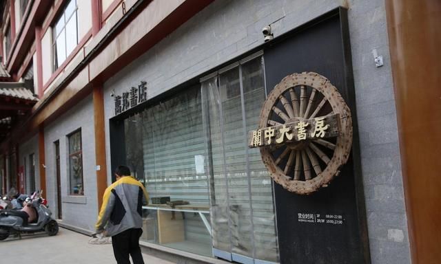 西安万邦书店又闭店,大兴善寺旁的关中大书房锁门告别读者休闲区蓝鸢梦想 - Www.slyday.coM 西安万邦书店又闭店,大兴善寺旁的关中大书房锁门告别读者休闲区蓝鸢梦想 - Www.slyday.coM