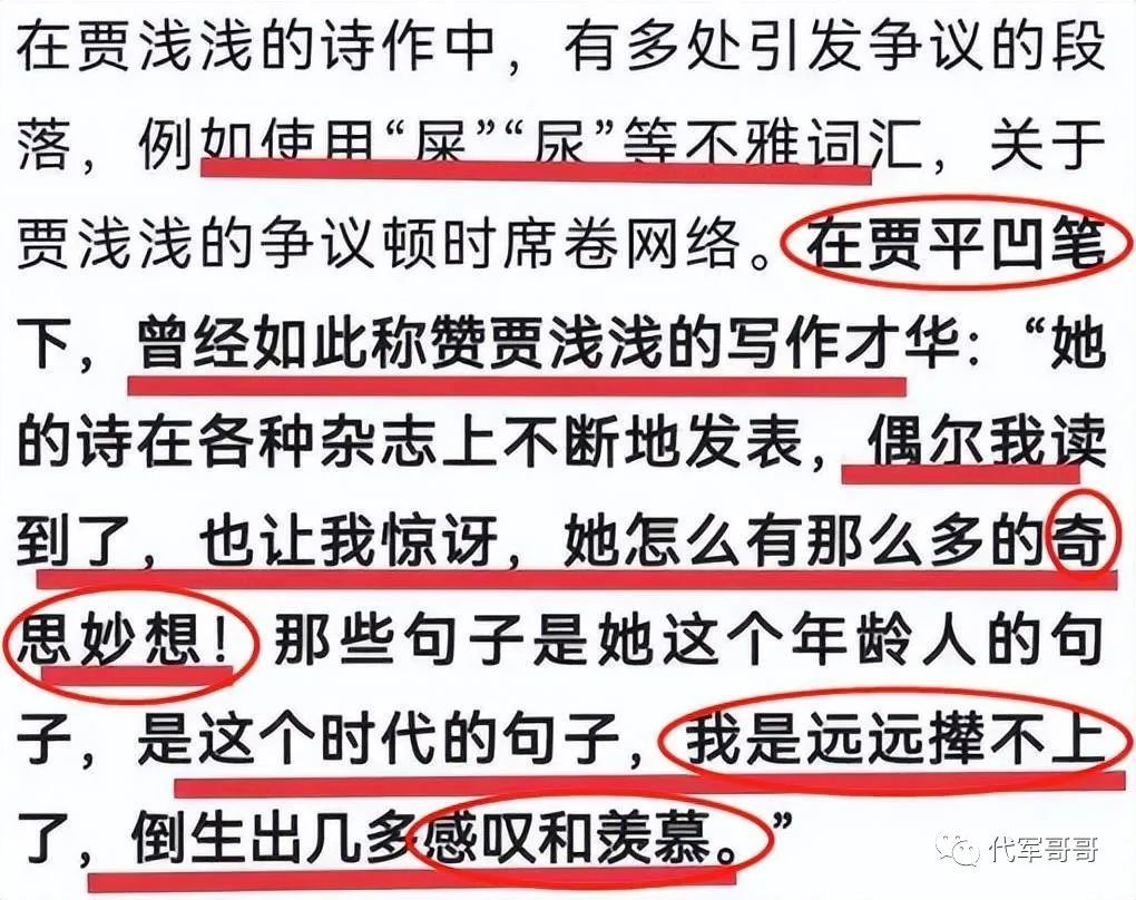贾平凹女儿贾浅浅，代表作堪比小学生作文，疑似高考分数曝光休闲区蓝鸢梦想 - Www.slyday.coM