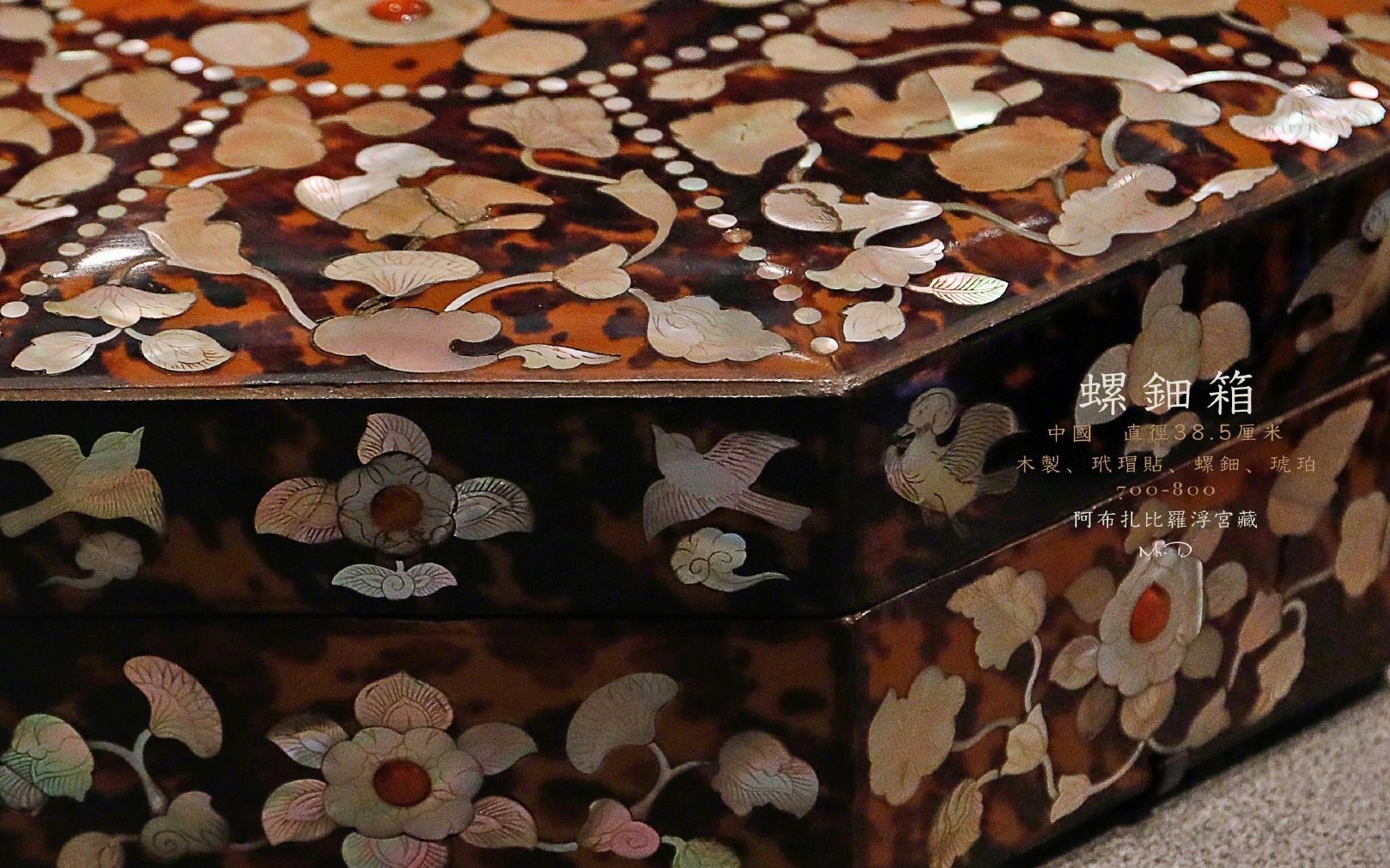唐代玳瑁螺钿莲华鸳盖盒,现藏于阿联酋阿布扎比卢浮宫