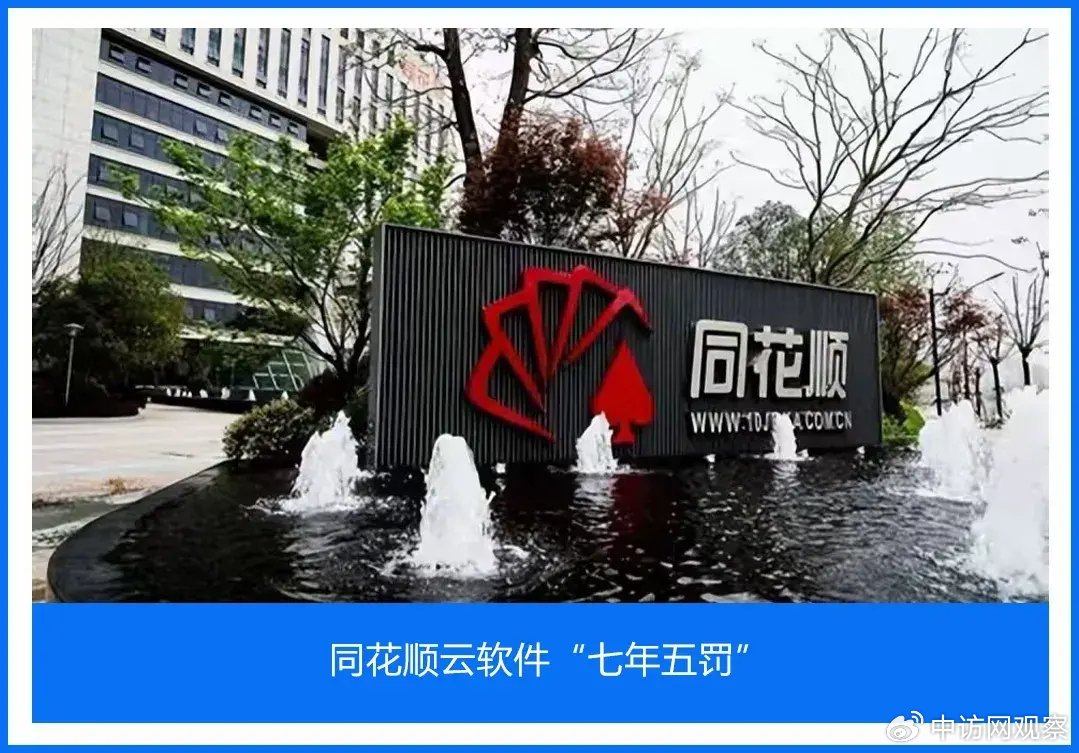 同花顺云软件总经理赵远被监管采取监管谈话措施|浙江证监局|浙江|处罚|违规|营销_手机新浪网