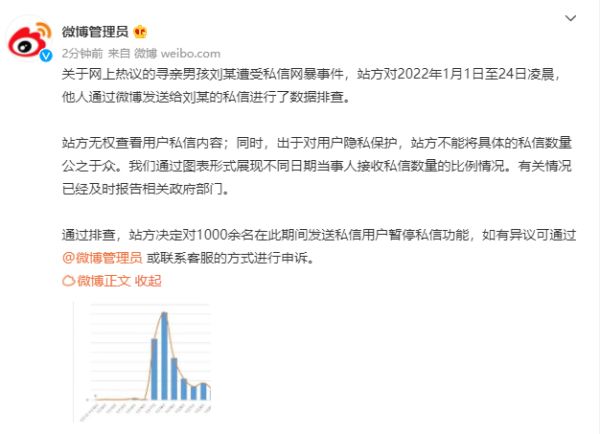 网暴寻亲男孩刘某州，千名微博用户被暂停私信功能休闲区蓝鸢梦想 - Www.slyday.coM