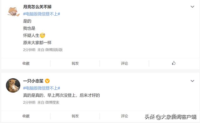 微信电脑版登不上了？腾讯最新回应：系统升级，目前服务已恢复休闲区蓝鸢梦想 - Www.slyday.coM