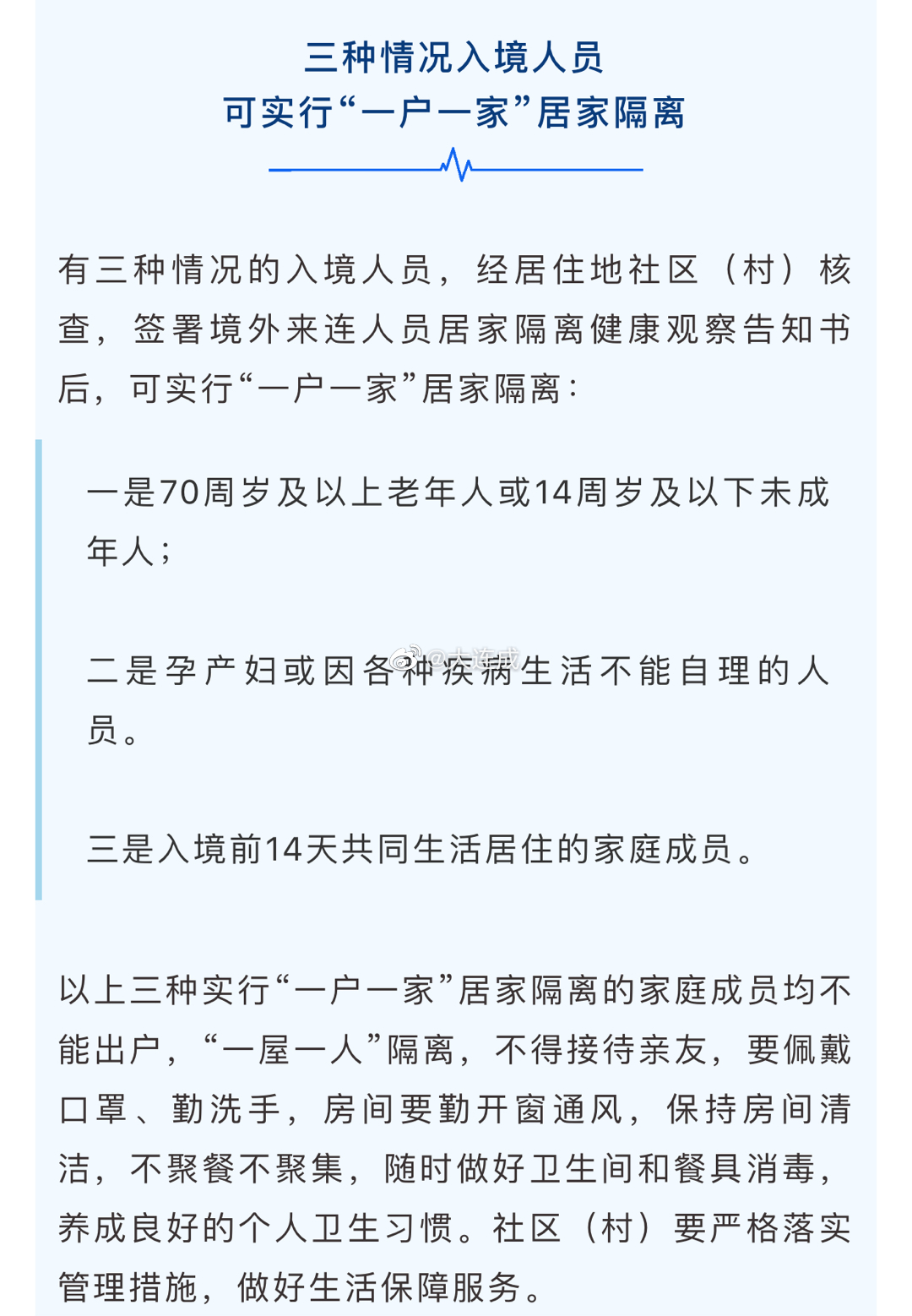 大连市严防境外疫情输入 一人一户居家隔离or酒店隔离费用自理 高清图集 新浪网