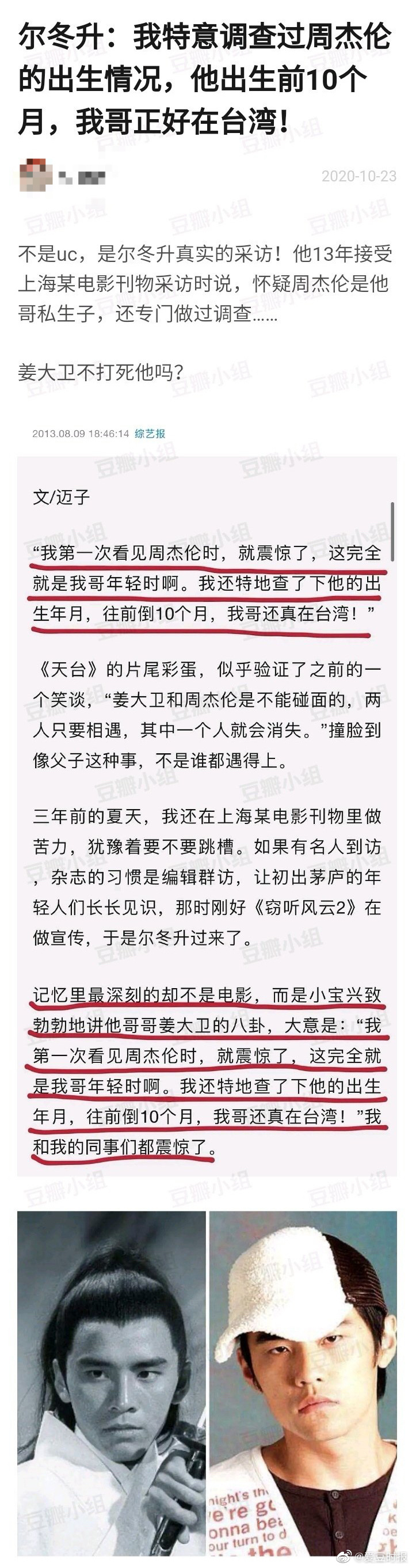尔冬升在早些年怀疑过周杰伦是他哥姜大卫的私生子