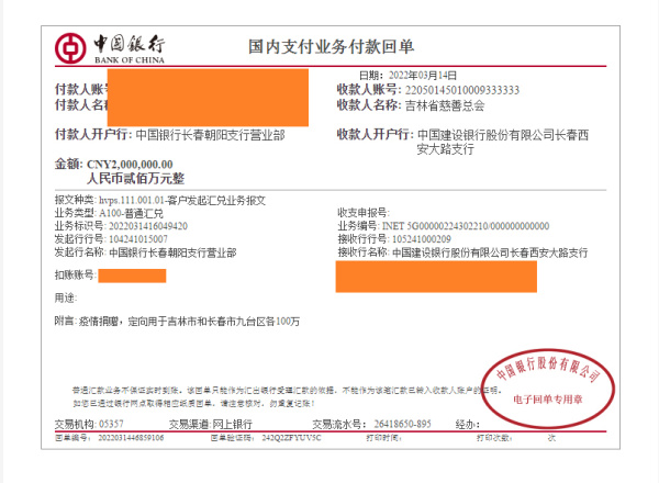 疫中吉林暖时刻丨“硬核”支持！一企业捐款200万！全力支援一线抗疫休闲区蓝鸢梦想 - Www.slyday.coM
