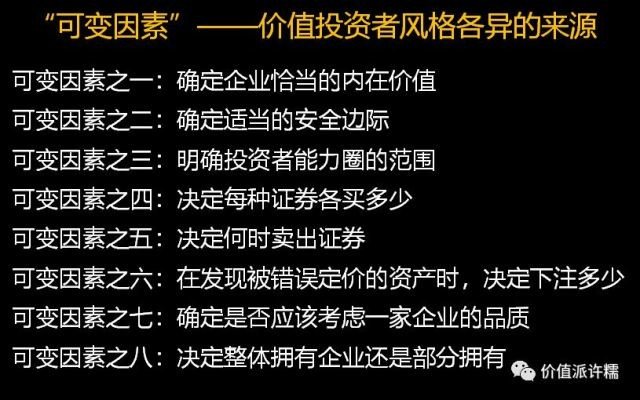 是所有优秀价值投资者关于"价值投资"的启蒙和"价值理念