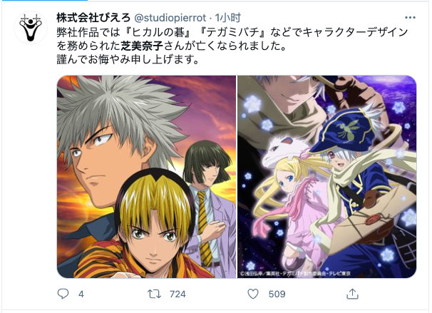 讣告丨 黑执事 总作画监督芝美奈子逝世 讣告丨 黑执事 总作画监督芝美奈子逝世