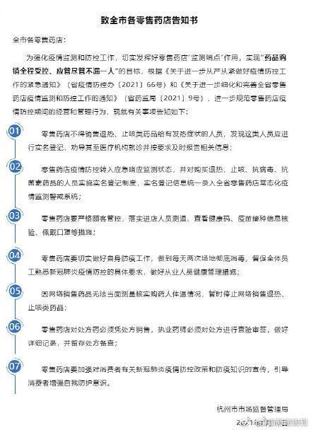停业整顿！药店因向发烧人员出售退烧药被查 浙江疫情情况最新休闲区蓝鸢梦想 - Www.slyday.coM