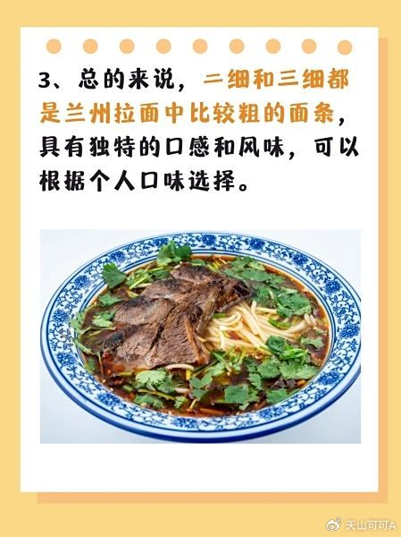 牛肉面二细和三细哪个好吃？究竟哪个才是真正的美味？