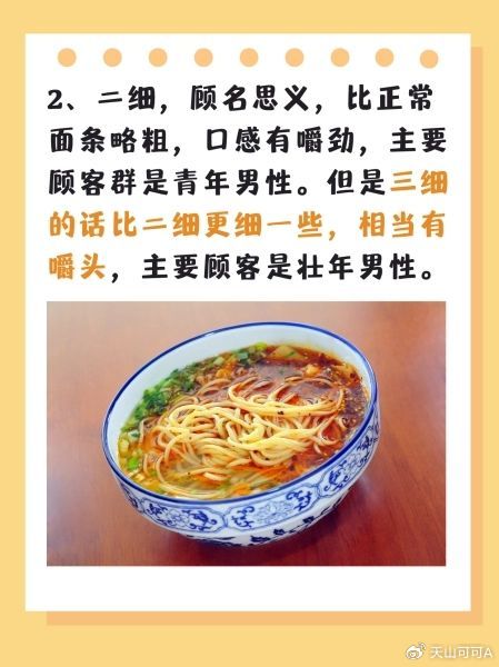 牛肉面二细和三细哪个好吃？究竟哪个才是真正的美味？
