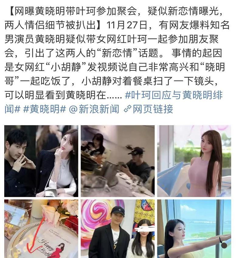 叶珂回应与黄晓明的恋情:全是张冠李戴,无法接受恶意的编排|叶珂|黄晓明|恋情_新浪新闻