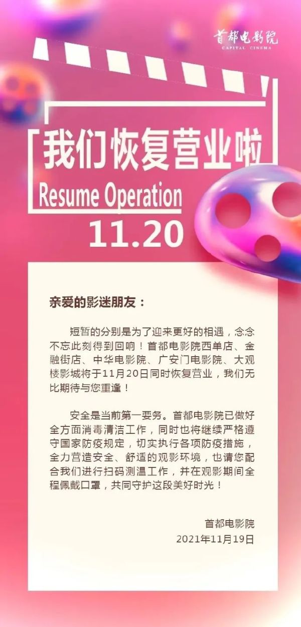 这些影剧院，恢复营业！休闲区蓝鸢梦想 - Www.slyday.coM