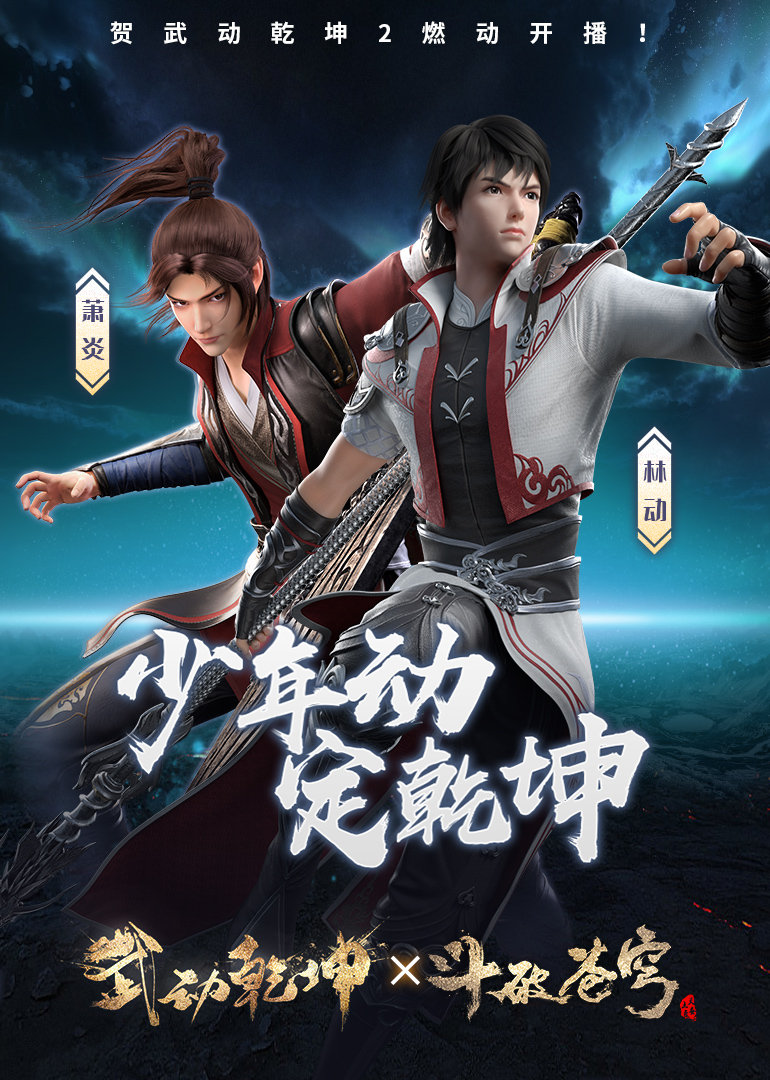 看到武动乾坤动画第二季开播,还挺感慨的,动画的同名原著小说