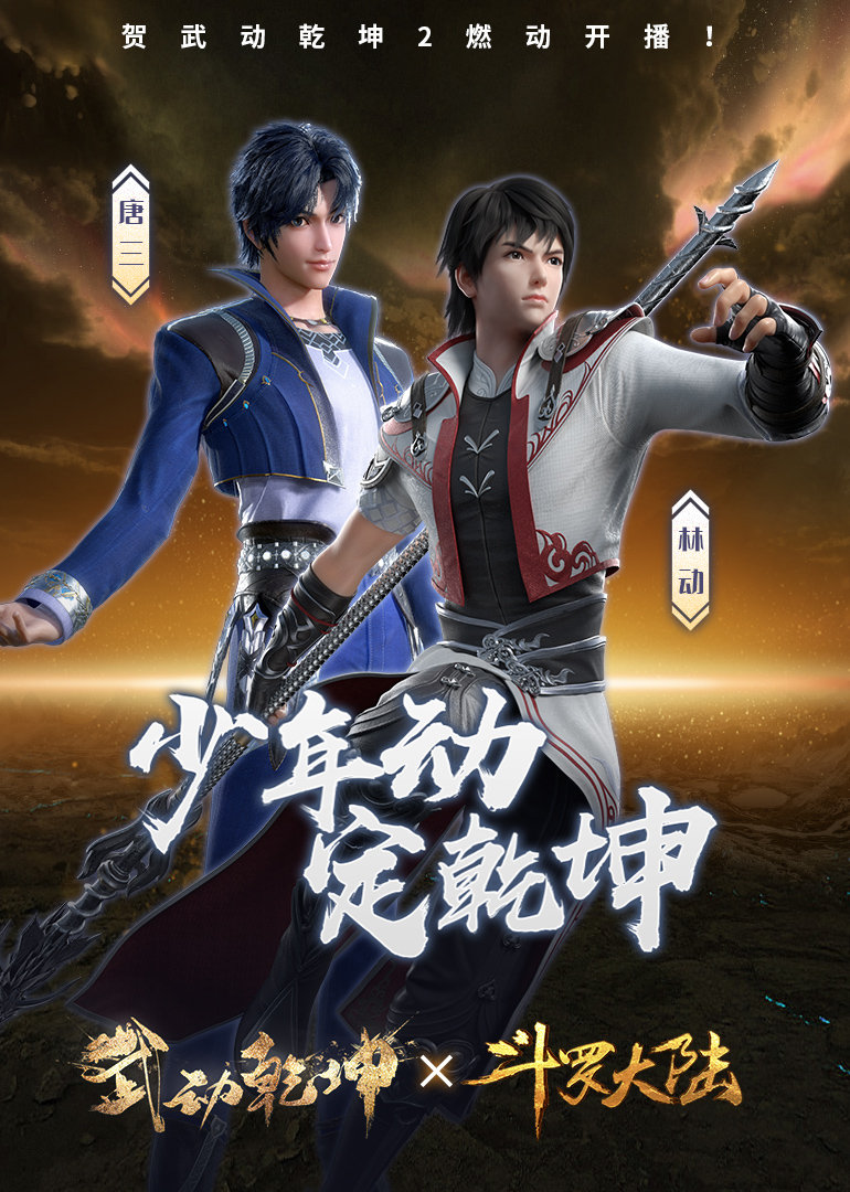 看到武动乾坤动画第二季开播,还挺感慨的,动画的同名原著小说