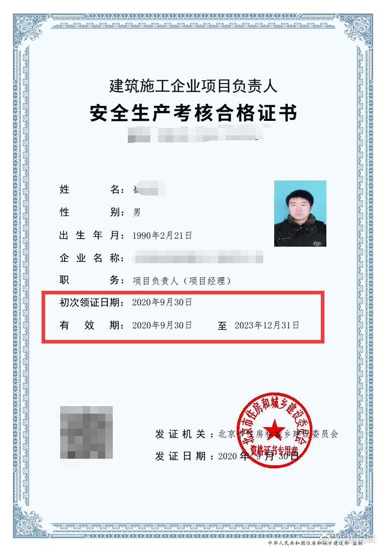 建造师证书注册后如何考b证考后期满前3个月要延续注册