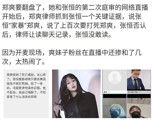 律师称张恒多次威胁郑爽,张恒辩称:"打死你"等于"我了解了"
