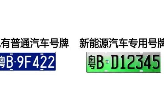 新能源绿牌或在两年内取消?网友:这才公平!-新浪汽车