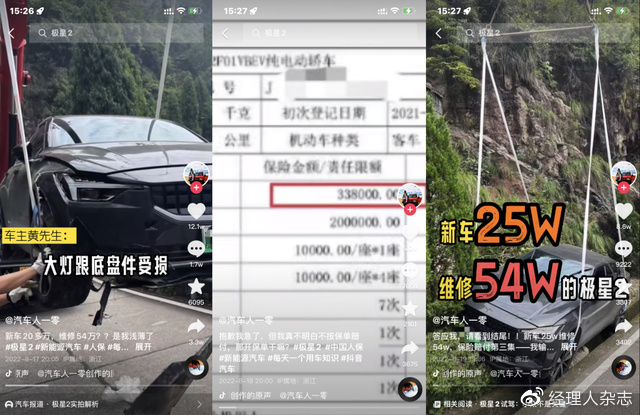 电动自行车维修 天价维修！极星电动车整车34万换电需要54万