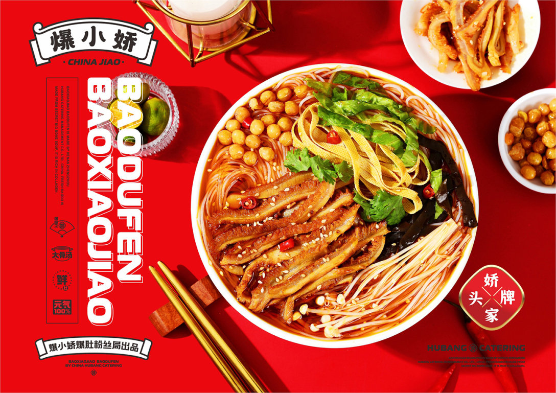 爆小娇爆肚粉餐饮品牌logo设计及vi设计__财经头条